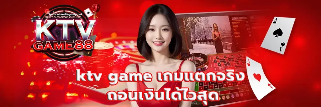 ktv game